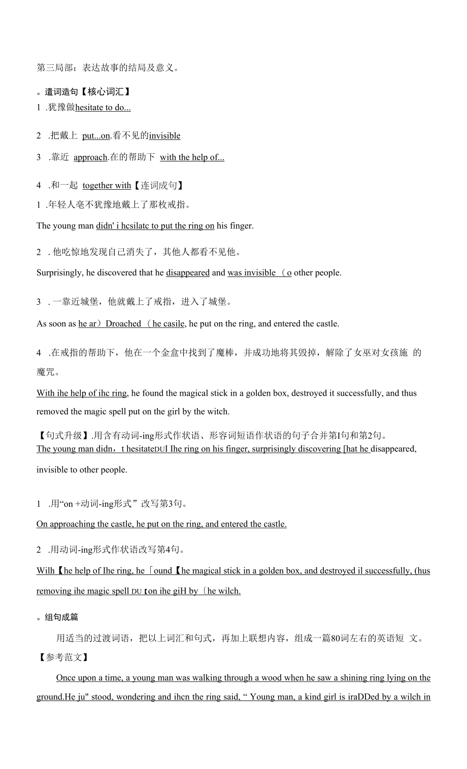 人教版(新教材)高中英语选修4Unit1 Science Fiction精品学案：Writing—A sci-fi short story.docx_第2页