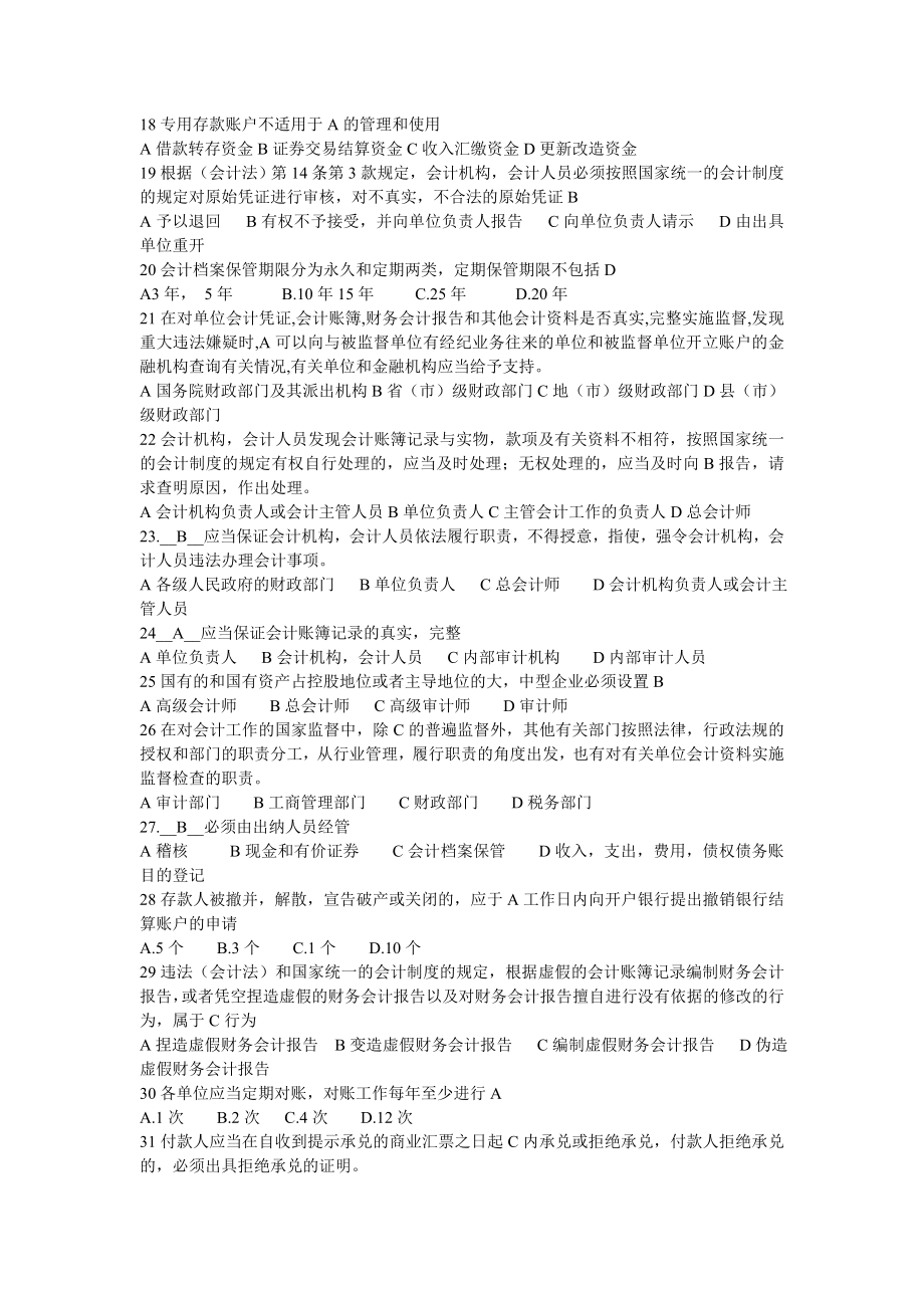 最新财经法规和会计职业道德 打印.docx_第2页