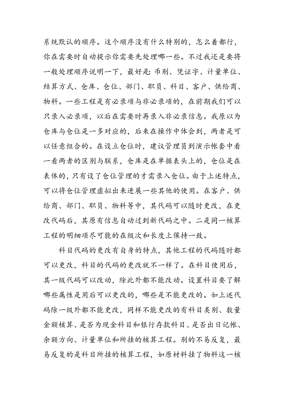 会计实习金蝶软件心得3篇范文.docx_第2页