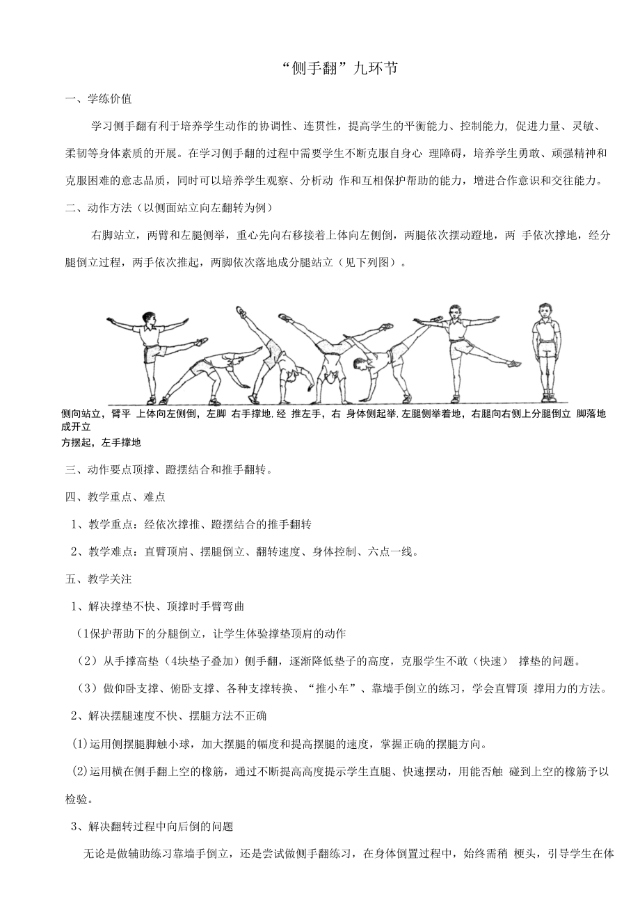 水平四（八年级）体育《侧手翻》教学设计及教案（附单元教学计划）.docx_第1页