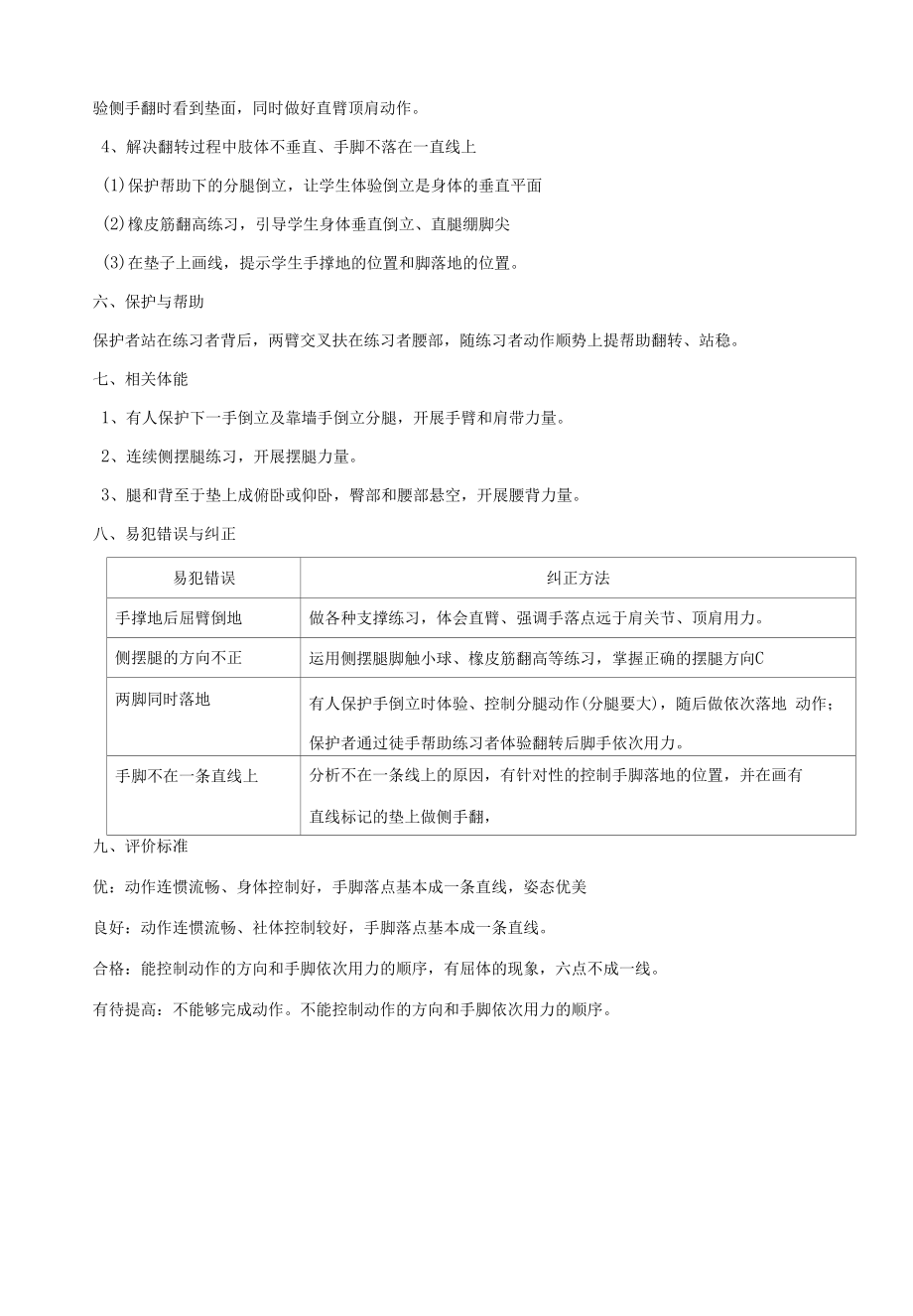 水平四（八年级）体育《侧手翻》教学设计及教案（附单元教学计划）.docx_第2页