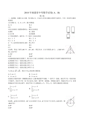 2018年福建省中考数学试卷.docx