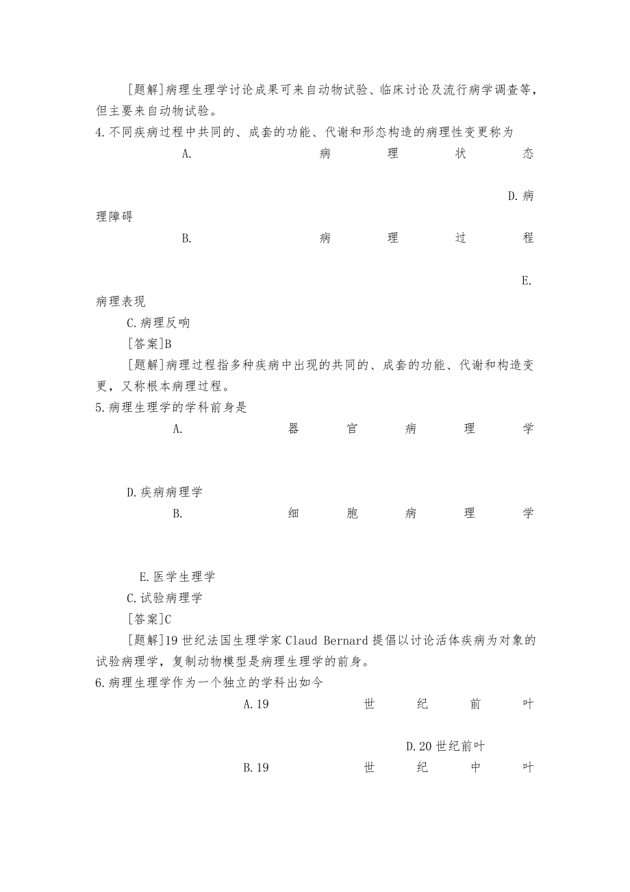 病理生理学试题库附复习资料.docx_第2页