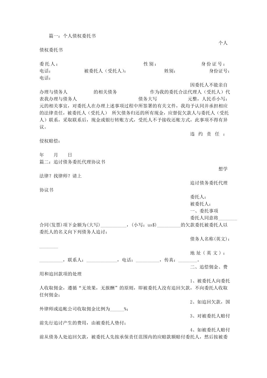 债权债务委托书.docx_第1页