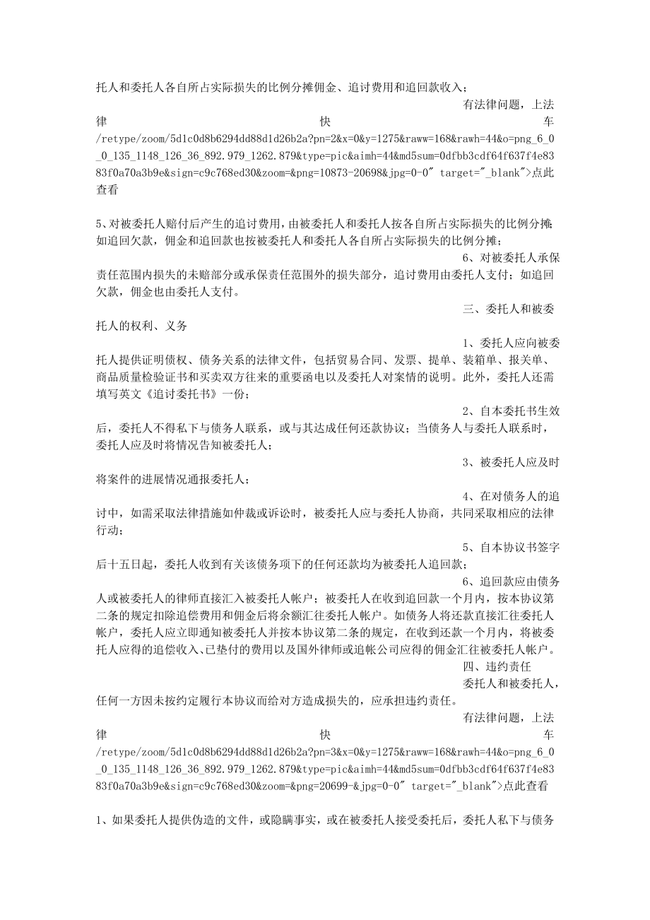 债权债务委托书.docx_第2页