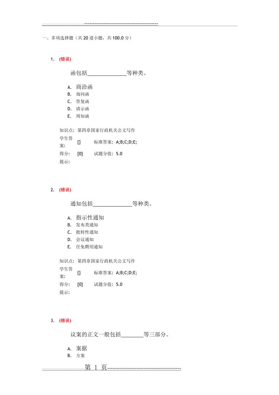 北京邮电大学 应用文作业1(42页).doc_第1页