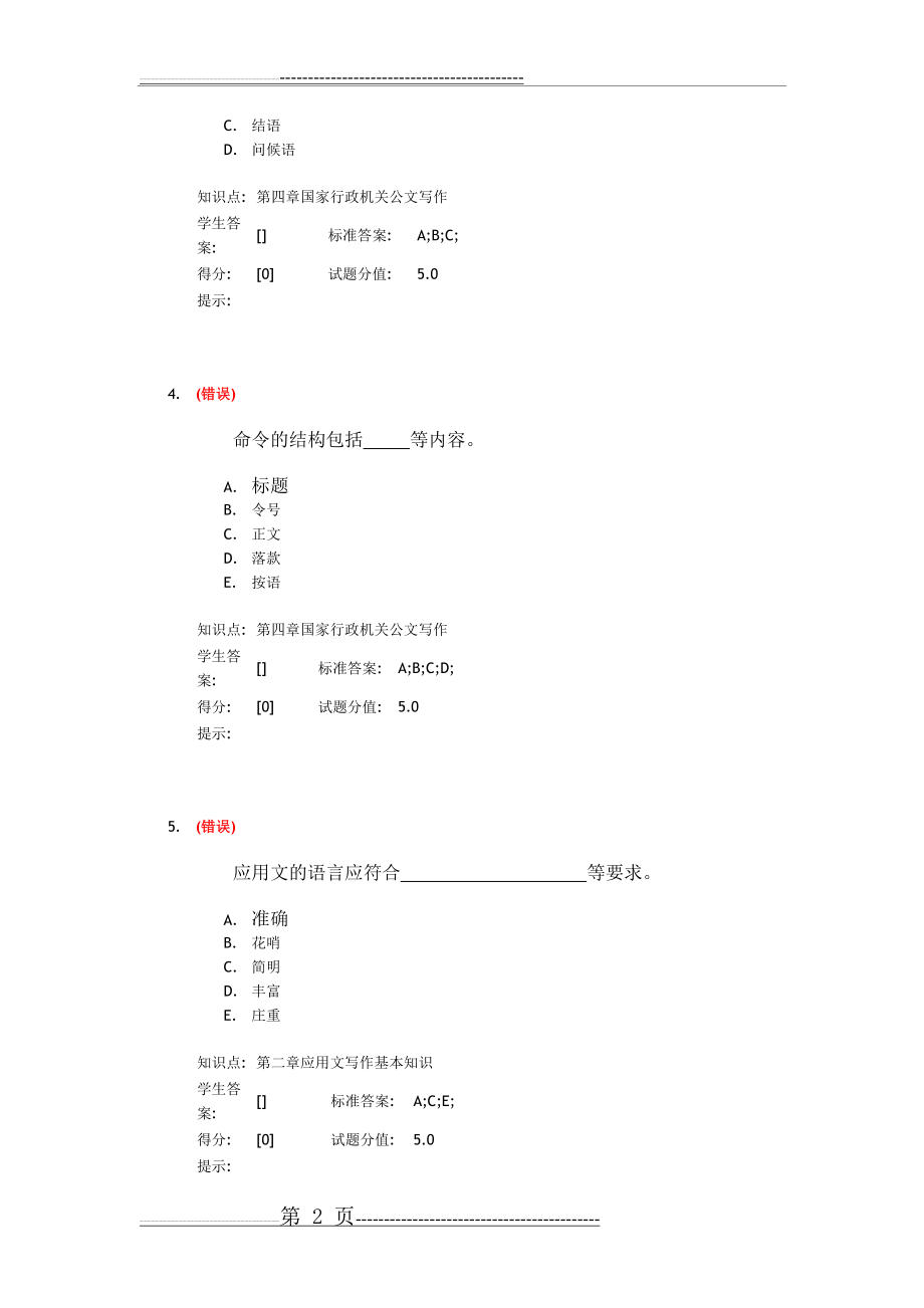 北京邮电大学 应用文作业1(42页).doc_第2页