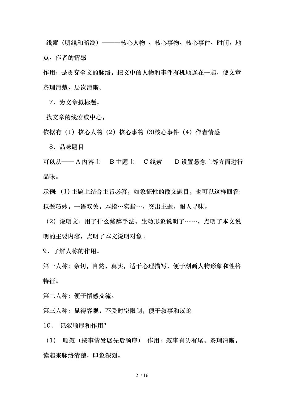 初一语文阅读答题技巧.doc_第2页