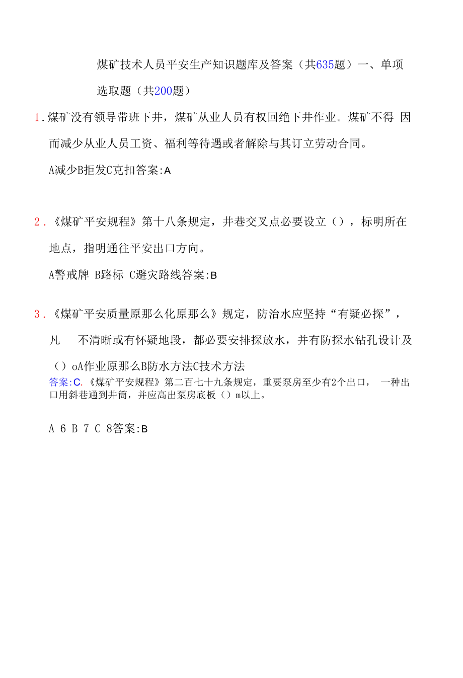 2022年煤矿技术人员安全生产知识题库及答案共题.docx_第1页