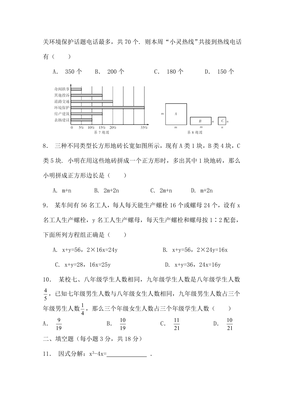 七年级数学下册期末测试二浙教版.doc_第2页