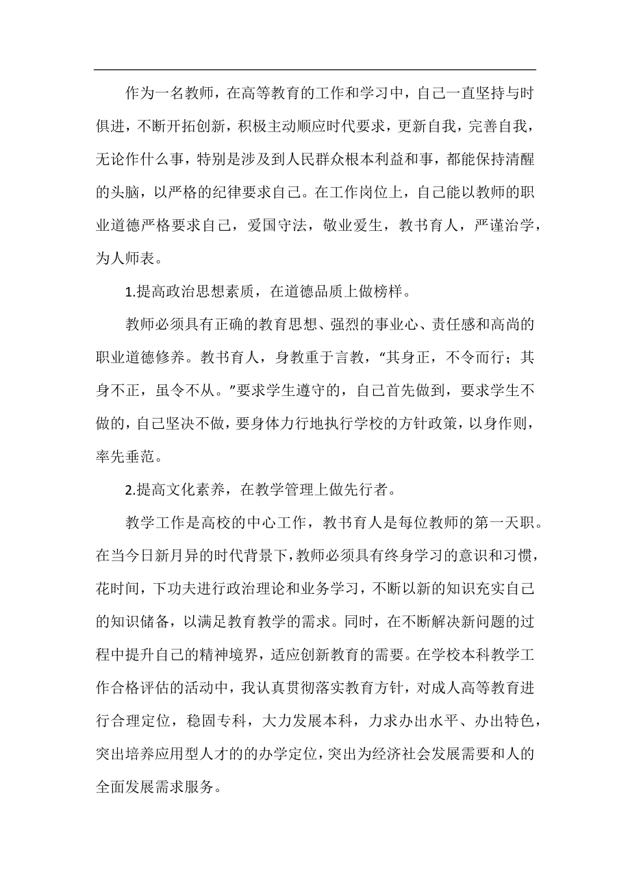 大学老师年终工作总结2020.docx_第2页