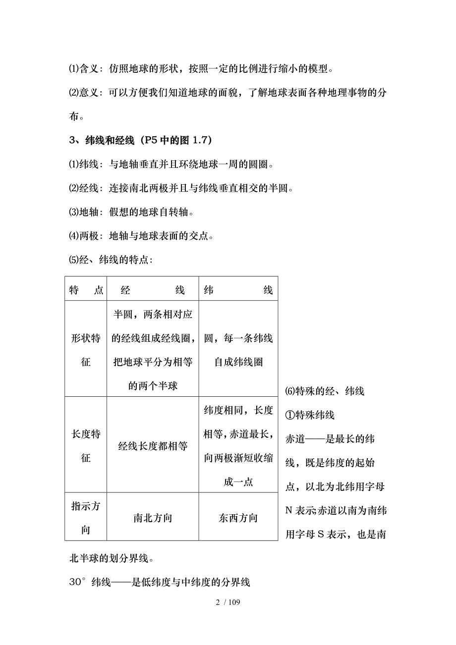 初中地理会考复习提纲人教版.doc_第2页