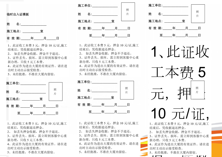 临时出入证模板(2页).doc_第1页