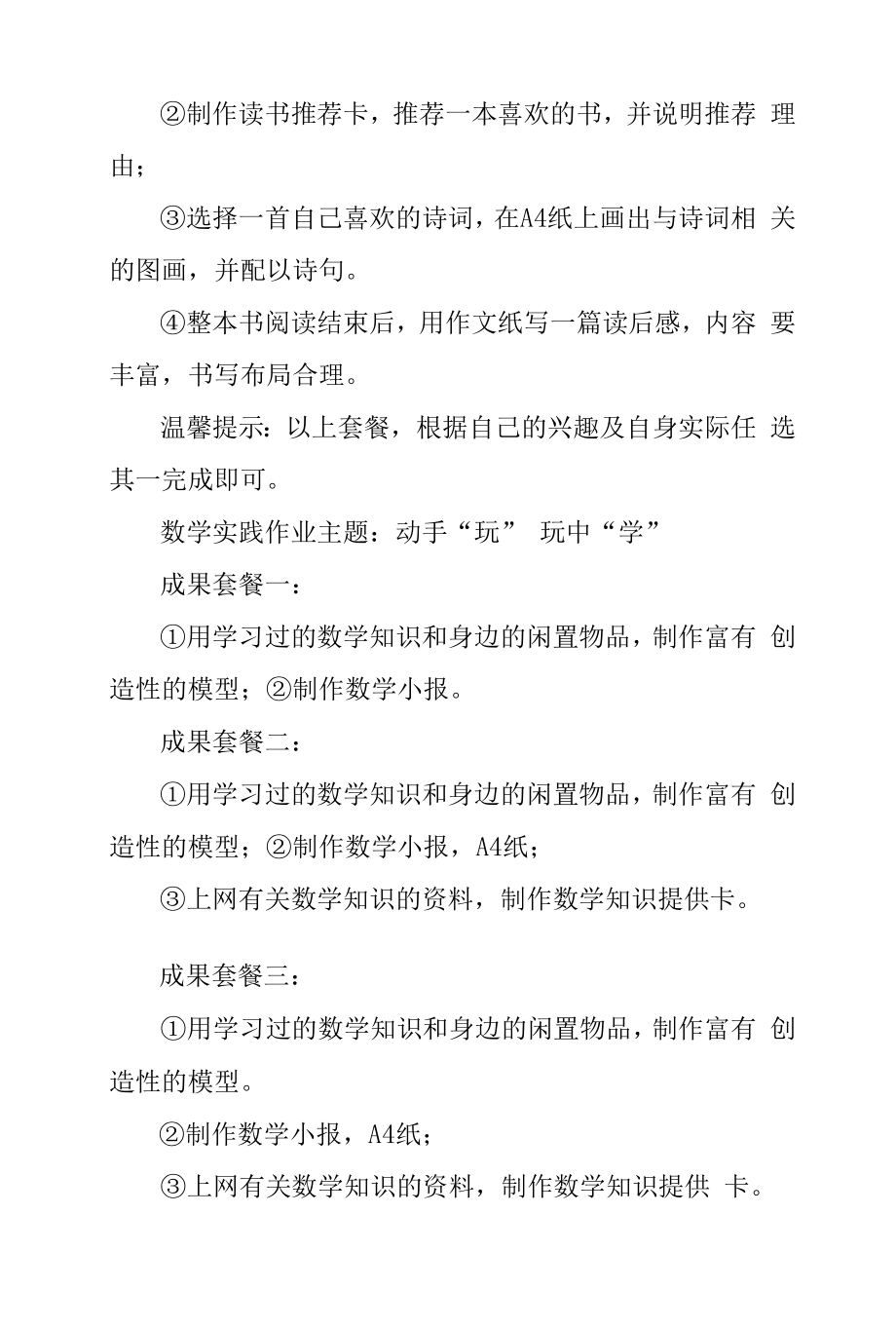 小学暑假实践作业清单.docx_第2页