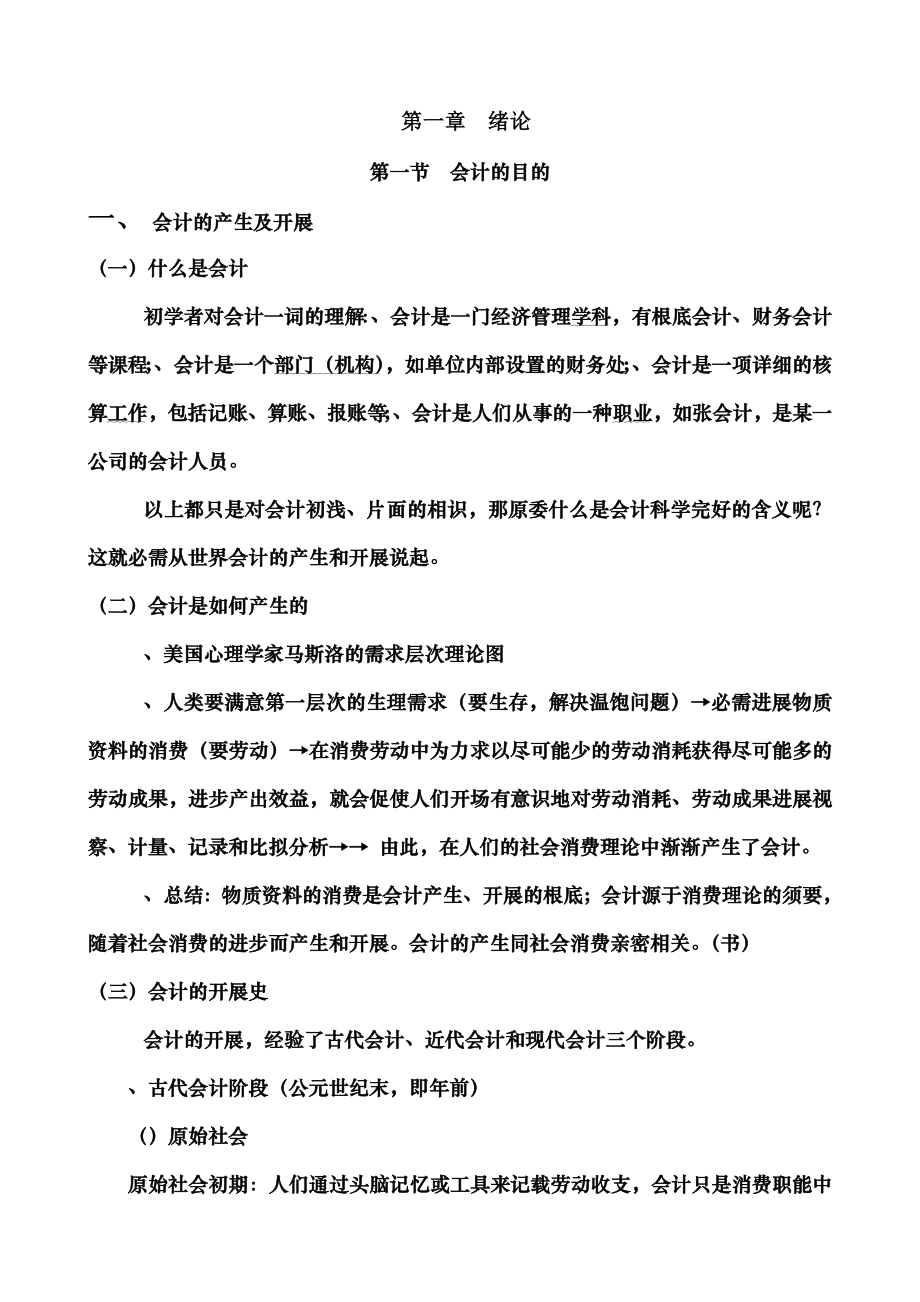 电大基础会计电子教案.docx_第1页