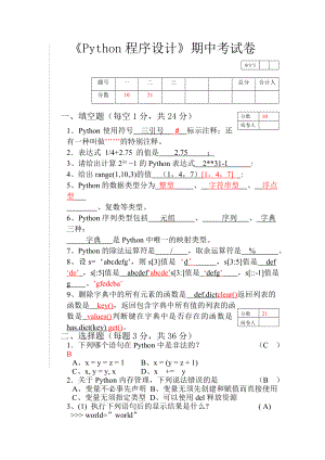 python期中考试试卷.doc