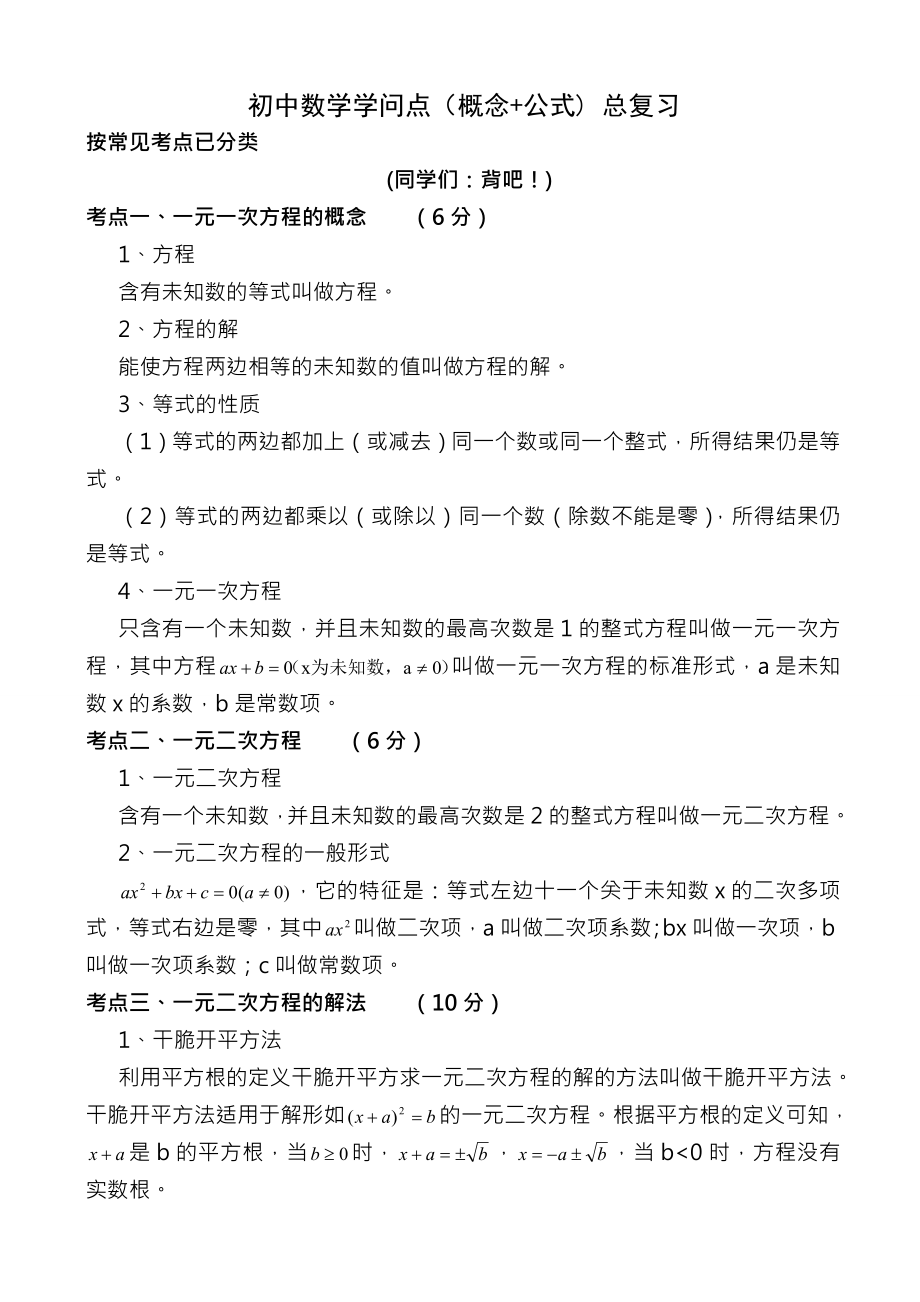 初中数学知识点概念公式 总复习.docx_第1页