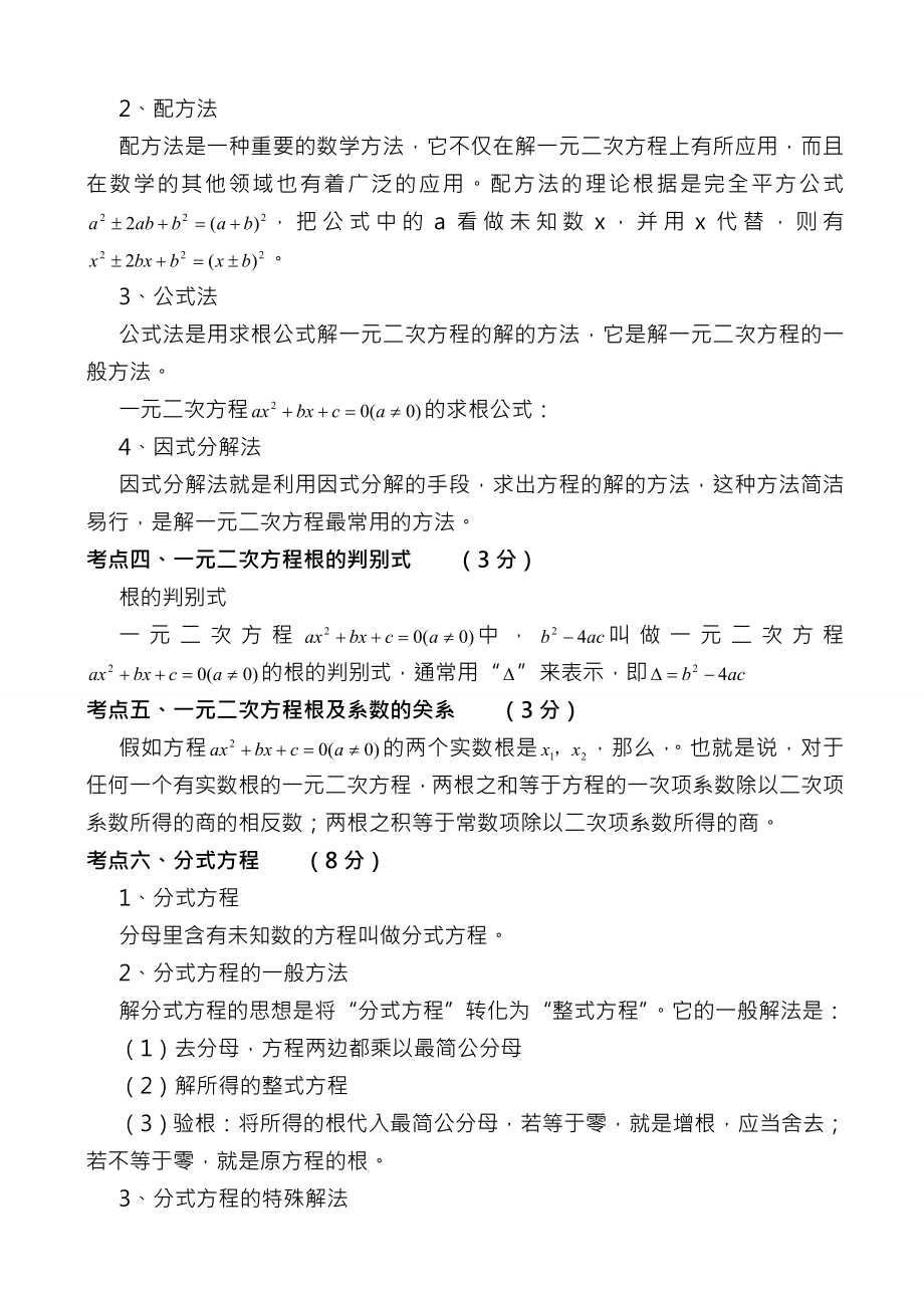 初中数学知识点概念公式 总复习.docx_第2页