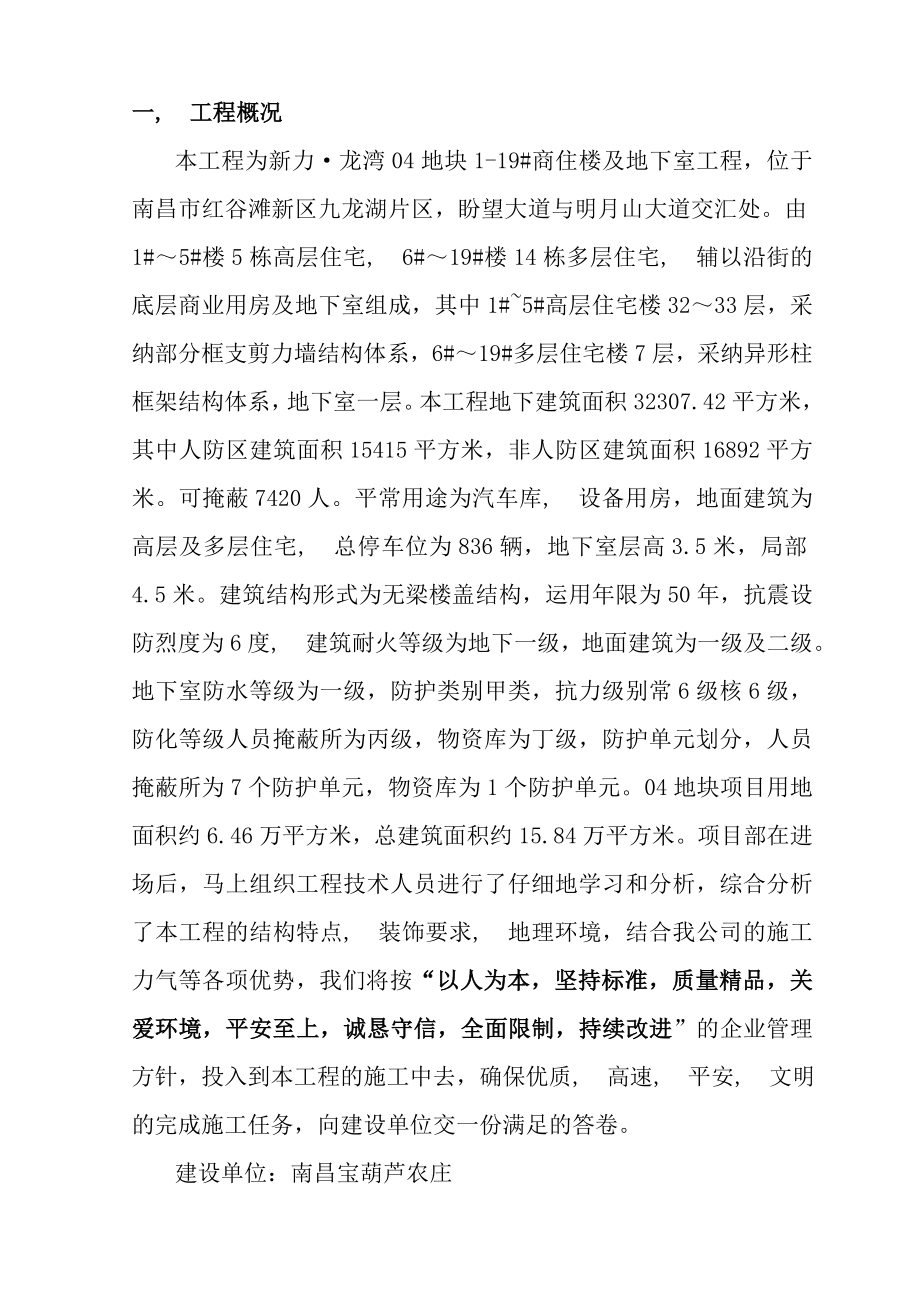 高层建筑螺杆洞封堵施工方案.docx_第2页