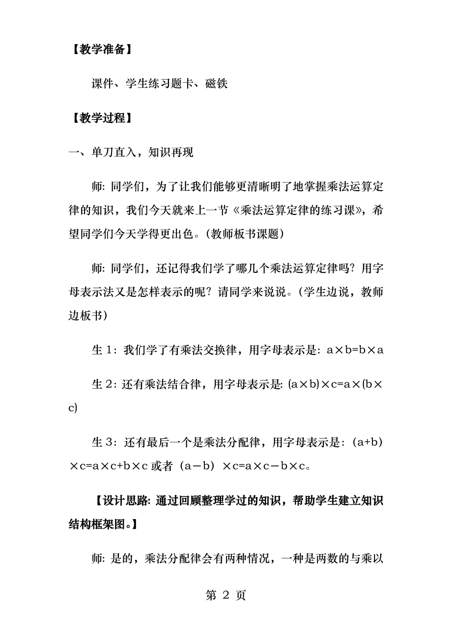 乘法运算定律练习课教学设计.docx_第2页