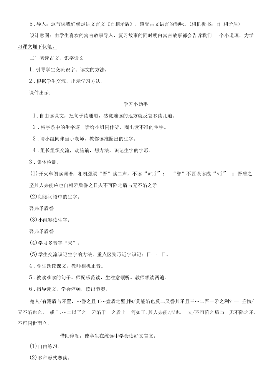 新人教部编版五年级语文下册《自相矛盾》精品教案.docx_第2页