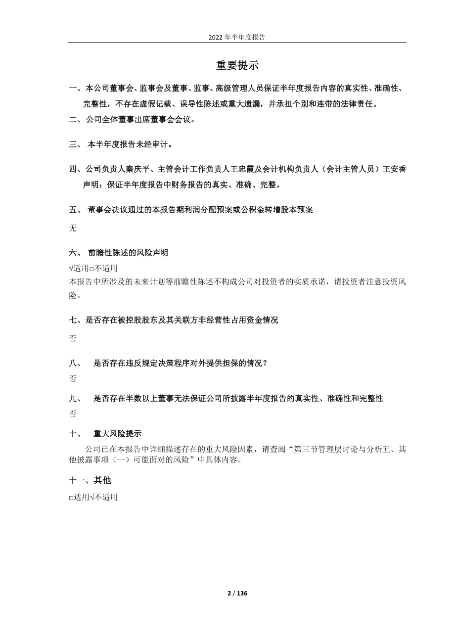 金能科技：金能科技股份有限公司2022年半年度报告.PDF_第2页