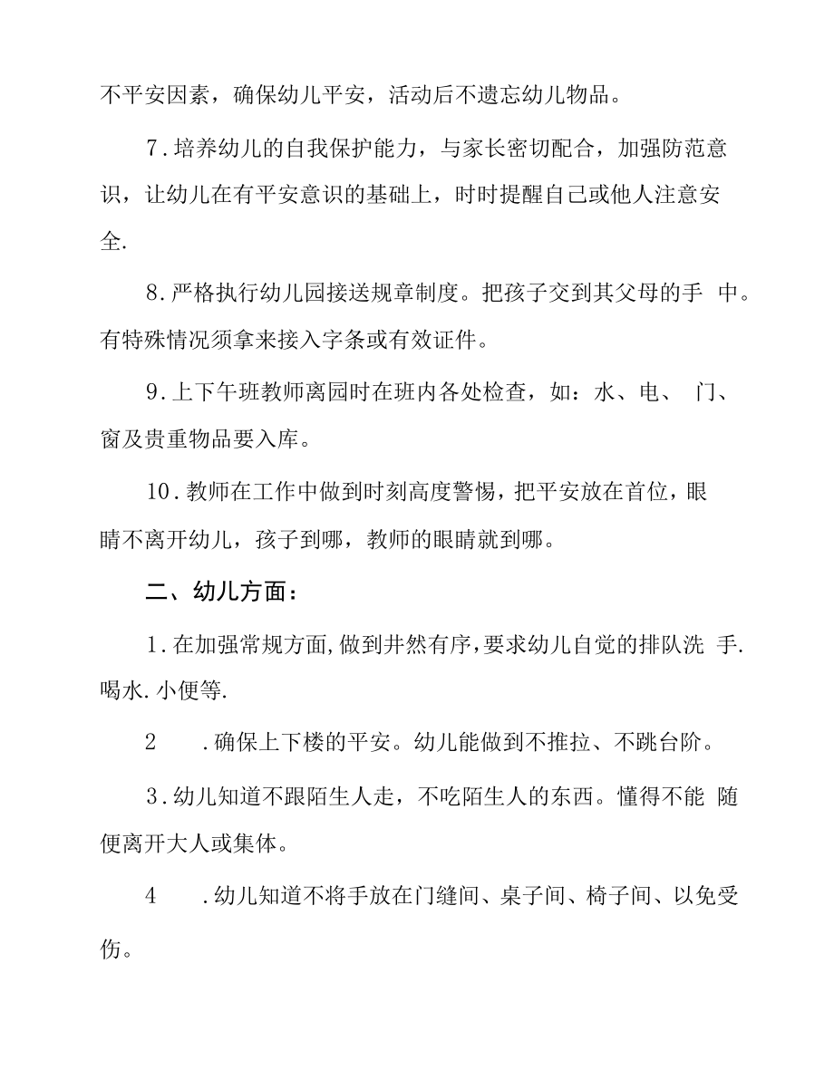 幼儿园2022—2023学年度第二学期安全计划 （中一班）.docx_第2页