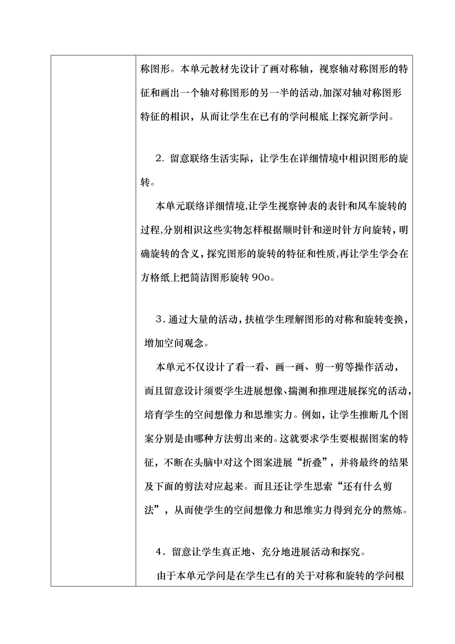 新课标人教版小学五年级下册数学全册集体备课教学案表格式.docx_第2页