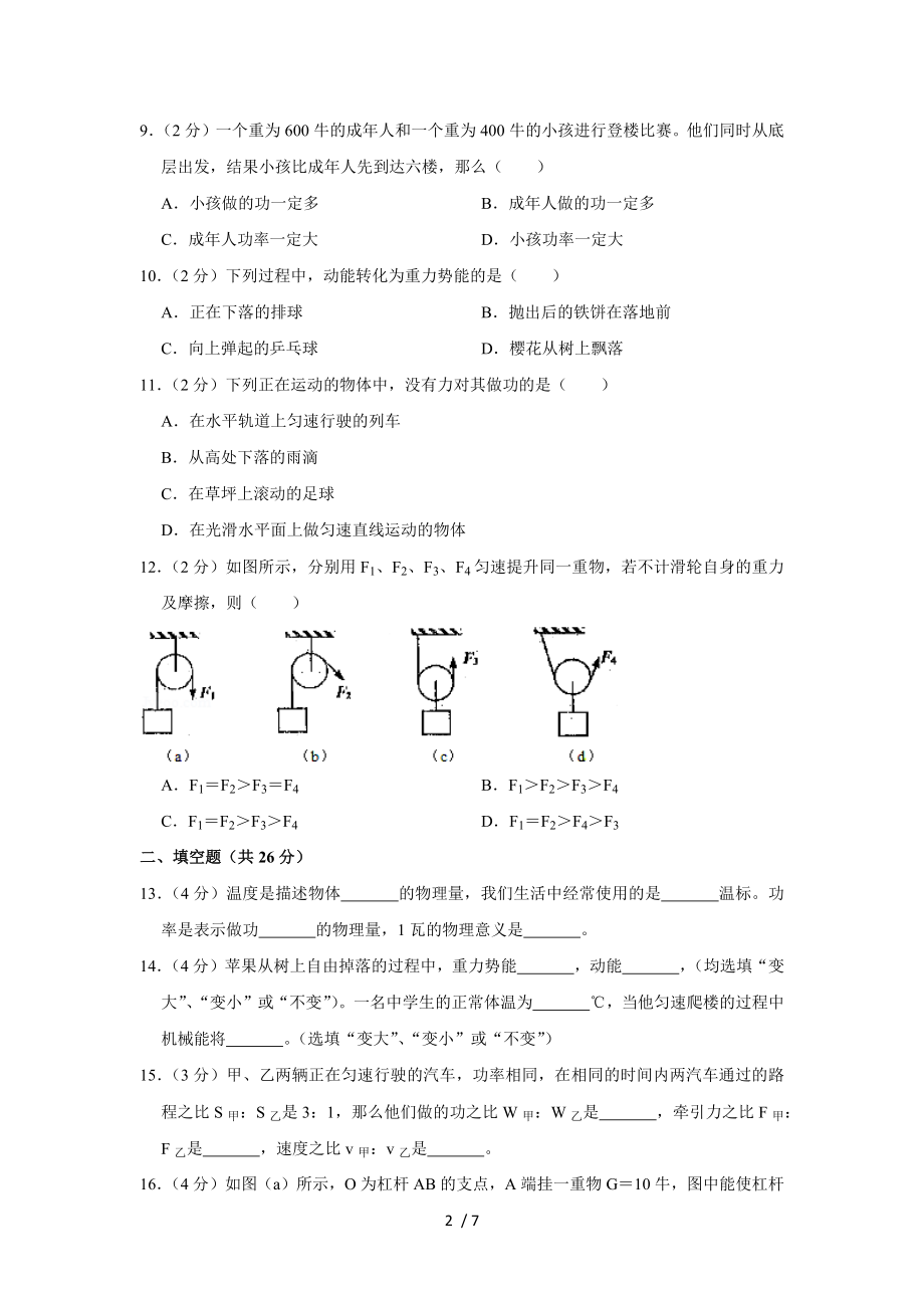 20172018学年上海市徐汇区八年级期中物理试卷.doc_第2页