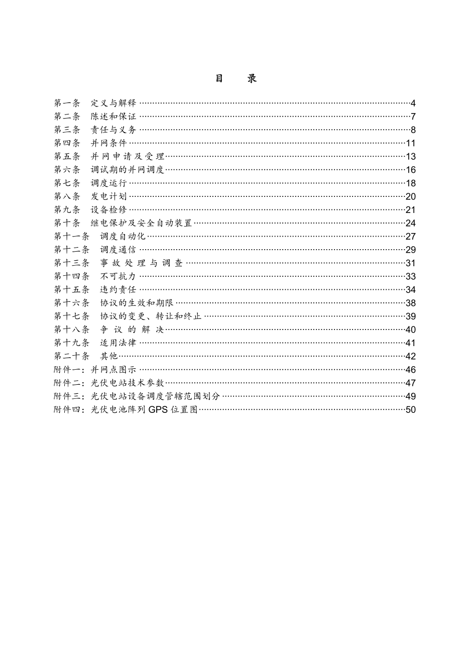 光伏购售电合同2.docx_第2页