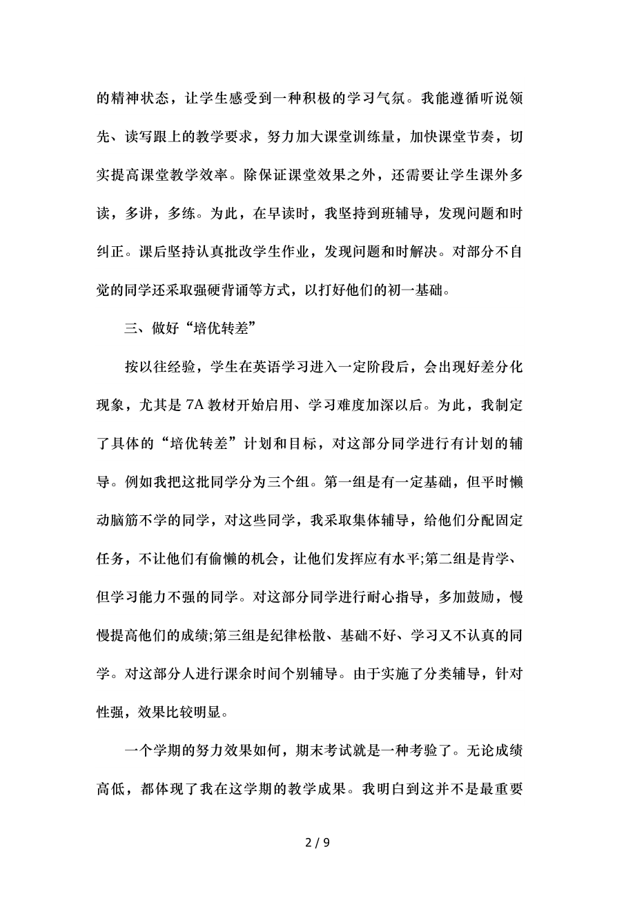 初中英语教师工作总结英语教师优秀工作总结.doc_第2页