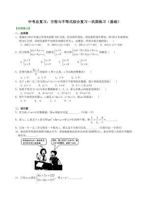 中考总复习方程与不等式综合复习巩固练习基础.doc