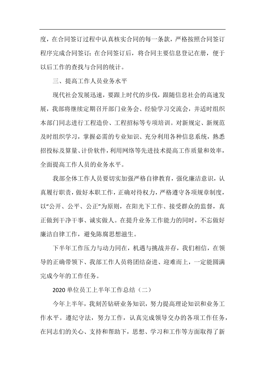 2020单位员工上半年工作总结.docx_第2页