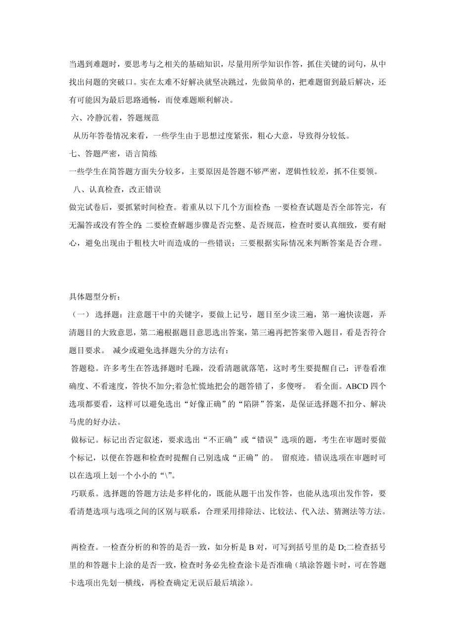 中考化学答题技巧及考试注意事项.doc_第2页