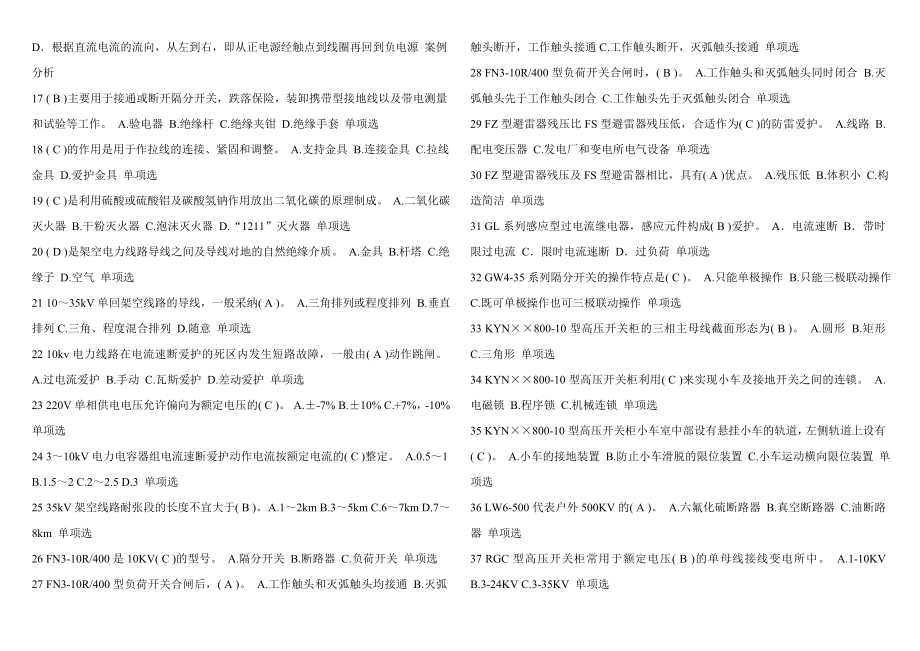 电工高压考试题库内含复习资料.docx_第2页