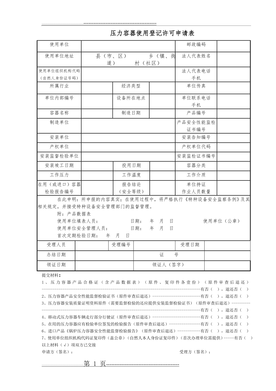 压力容器使用登记表(2页).doc_第1页