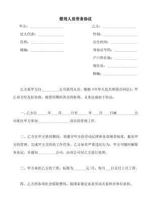 借用人员劳务协议.docx