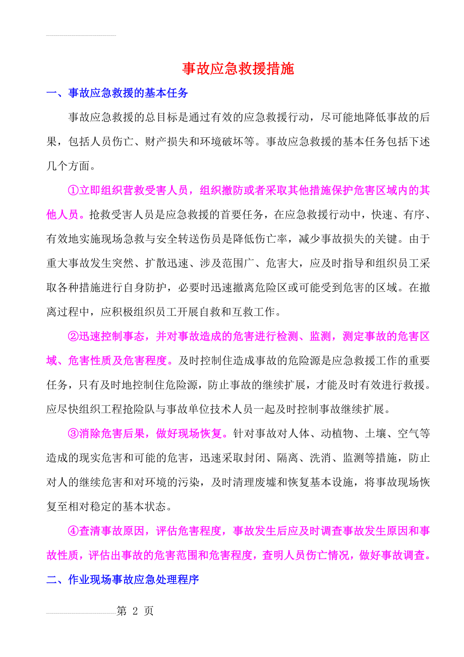 事故应急救援措施(9页).doc_第2页