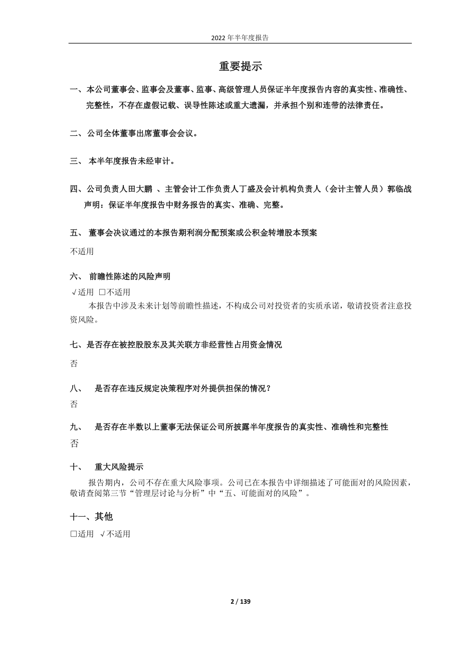 哈空调：哈尔滨空调股份有限公司2022年半年度报告.PDF_第2页