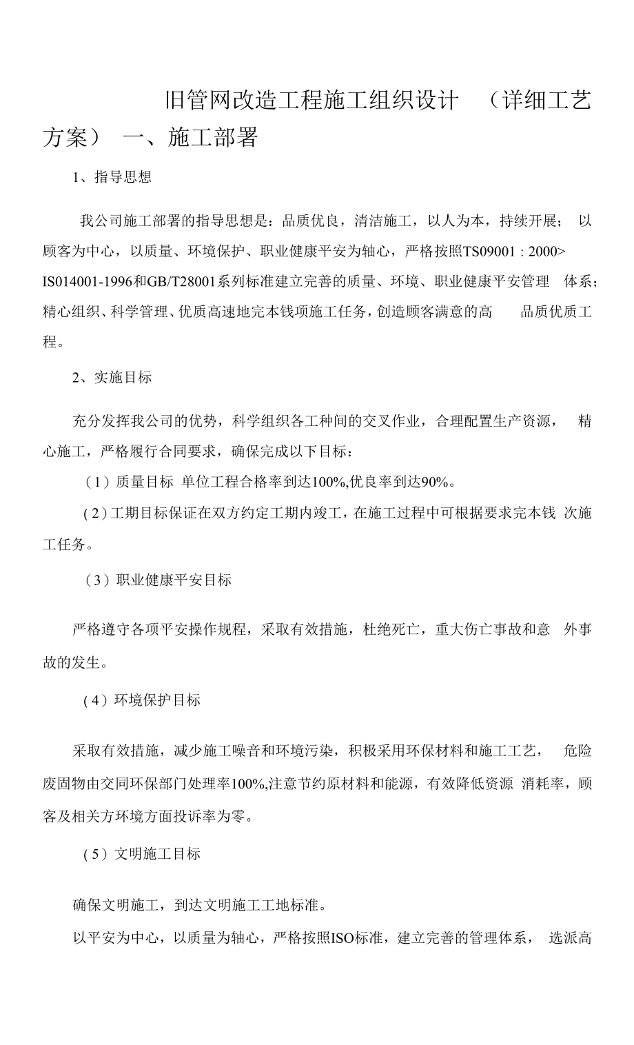 管网改造工程施工组织设计.docx_第1页