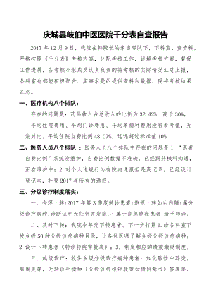 千分表自查考核汇总2.docx