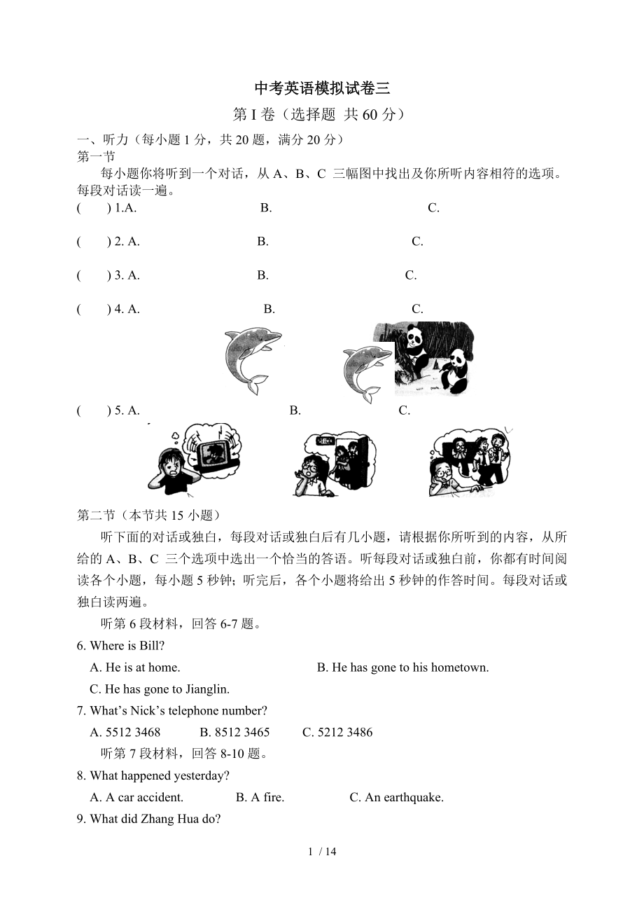 中考英语模拟试卷三.doc_第1页