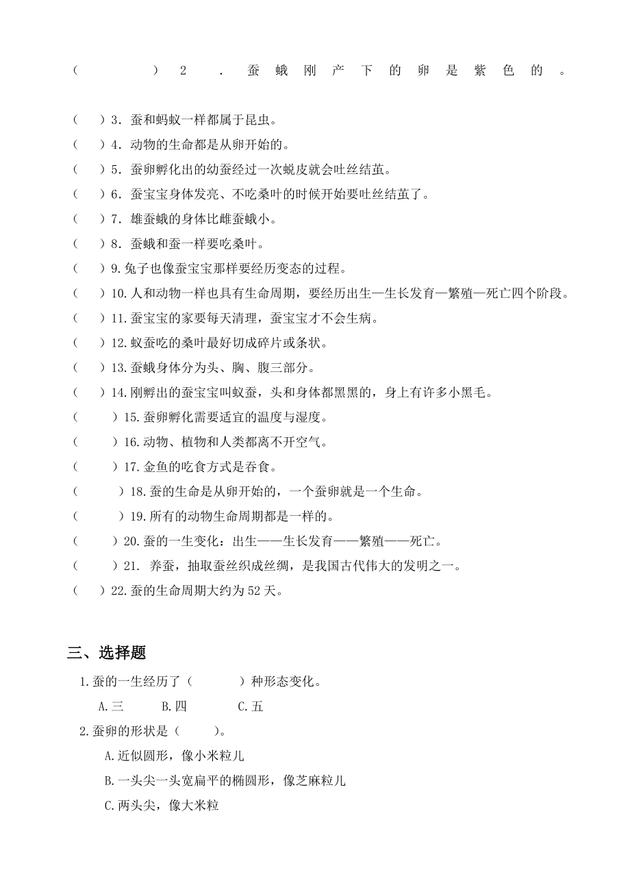 三年级科学下册第二单元重点练习题合成.doc_第2页