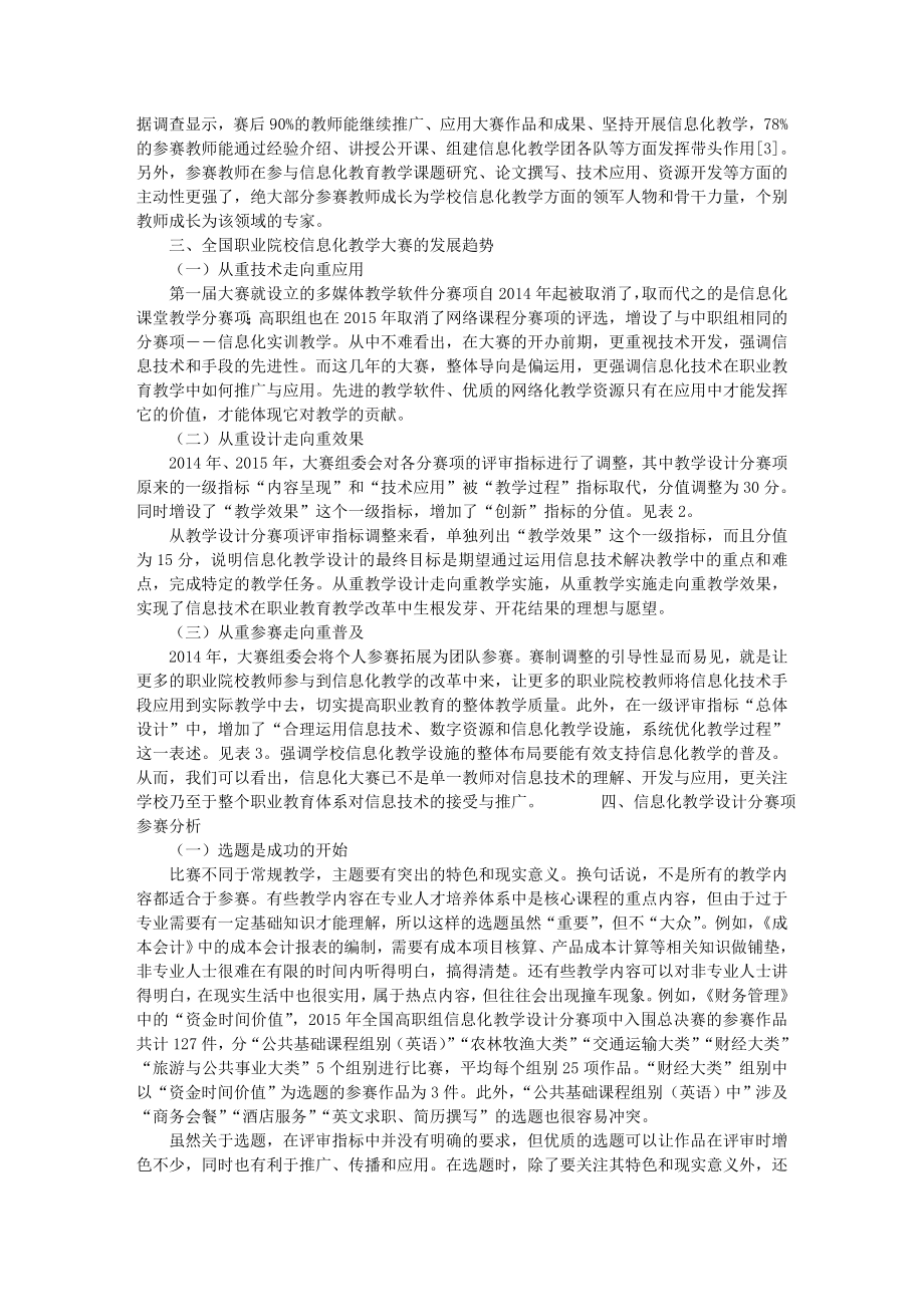 全国职业院校信息化教学大赛解析.docx_第2页