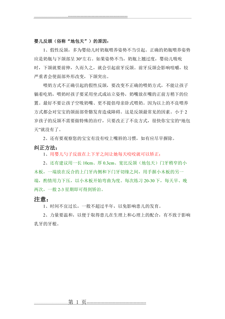 反颌牙成因及纠正(1页).doc_第1页