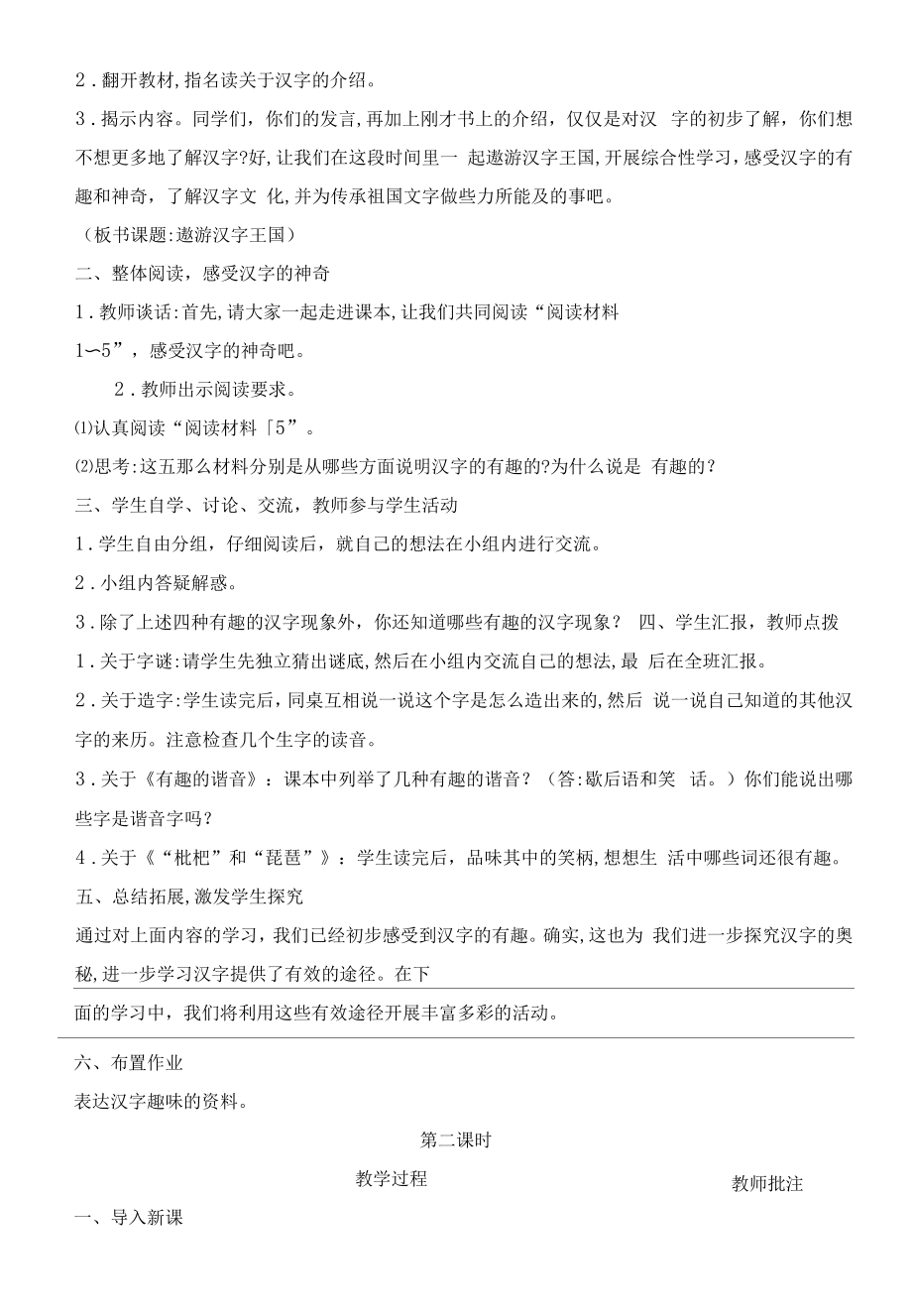 新人教部编版五年级下册语文第三单元《汉字真有趣》精品教案.docx_第2页