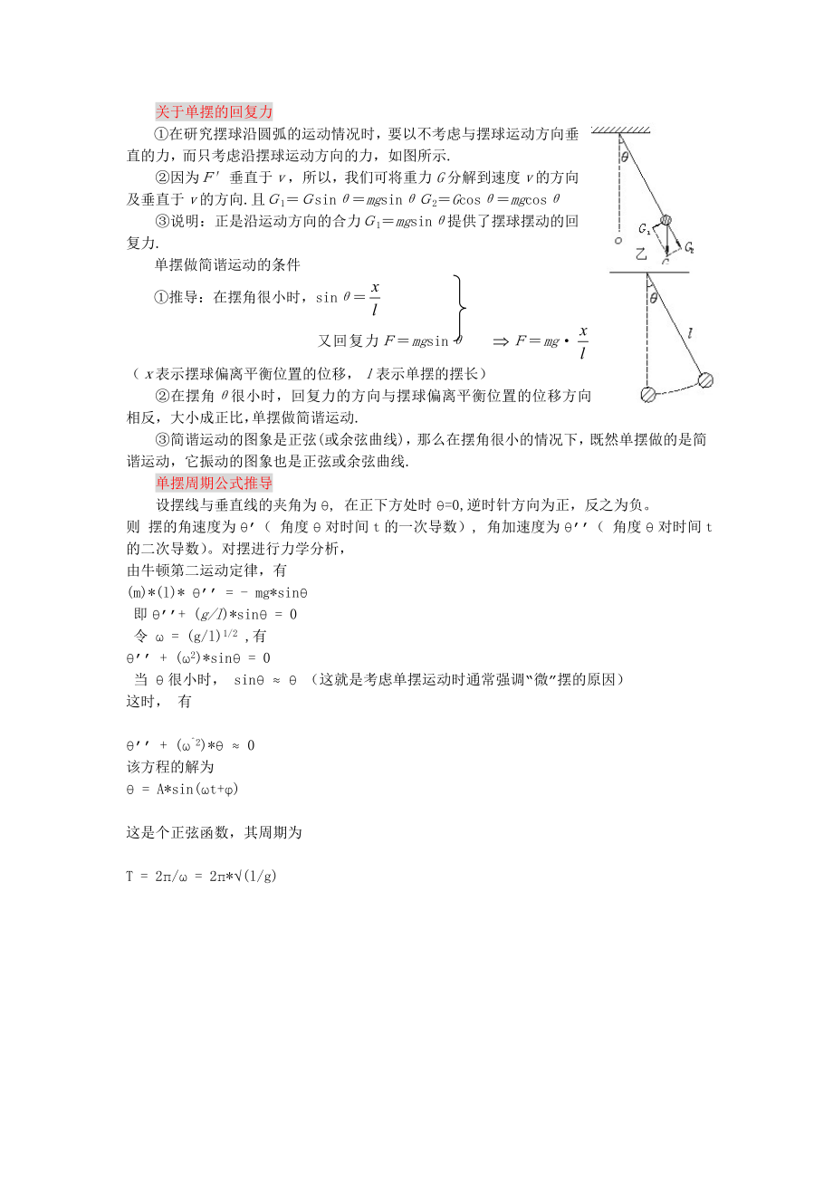 单摆周期原理及公式推导.docx_第1页