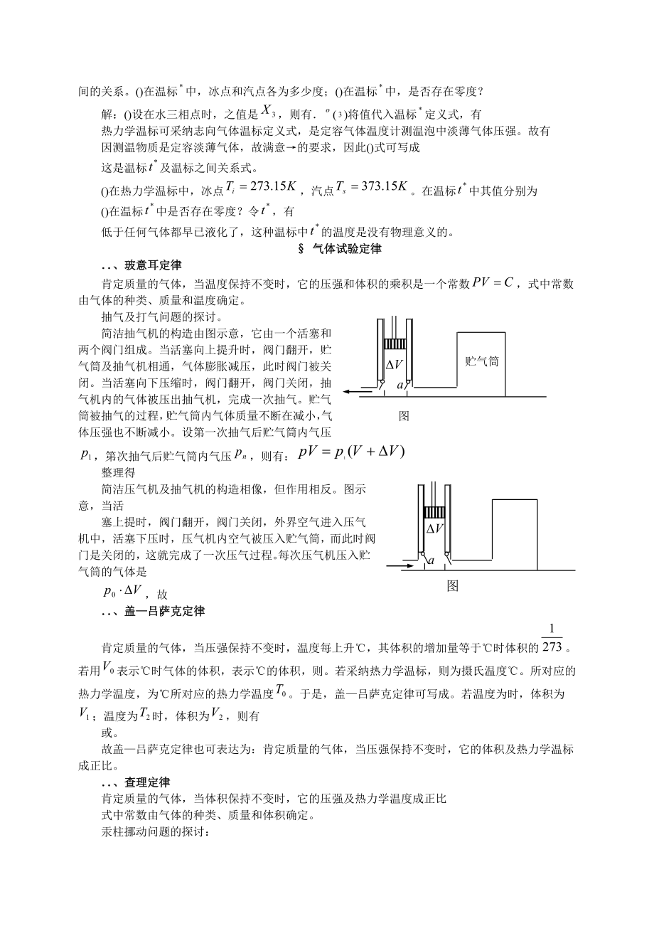 高中物理竞赛辅导温度和气体分子运动论.docx_第2页