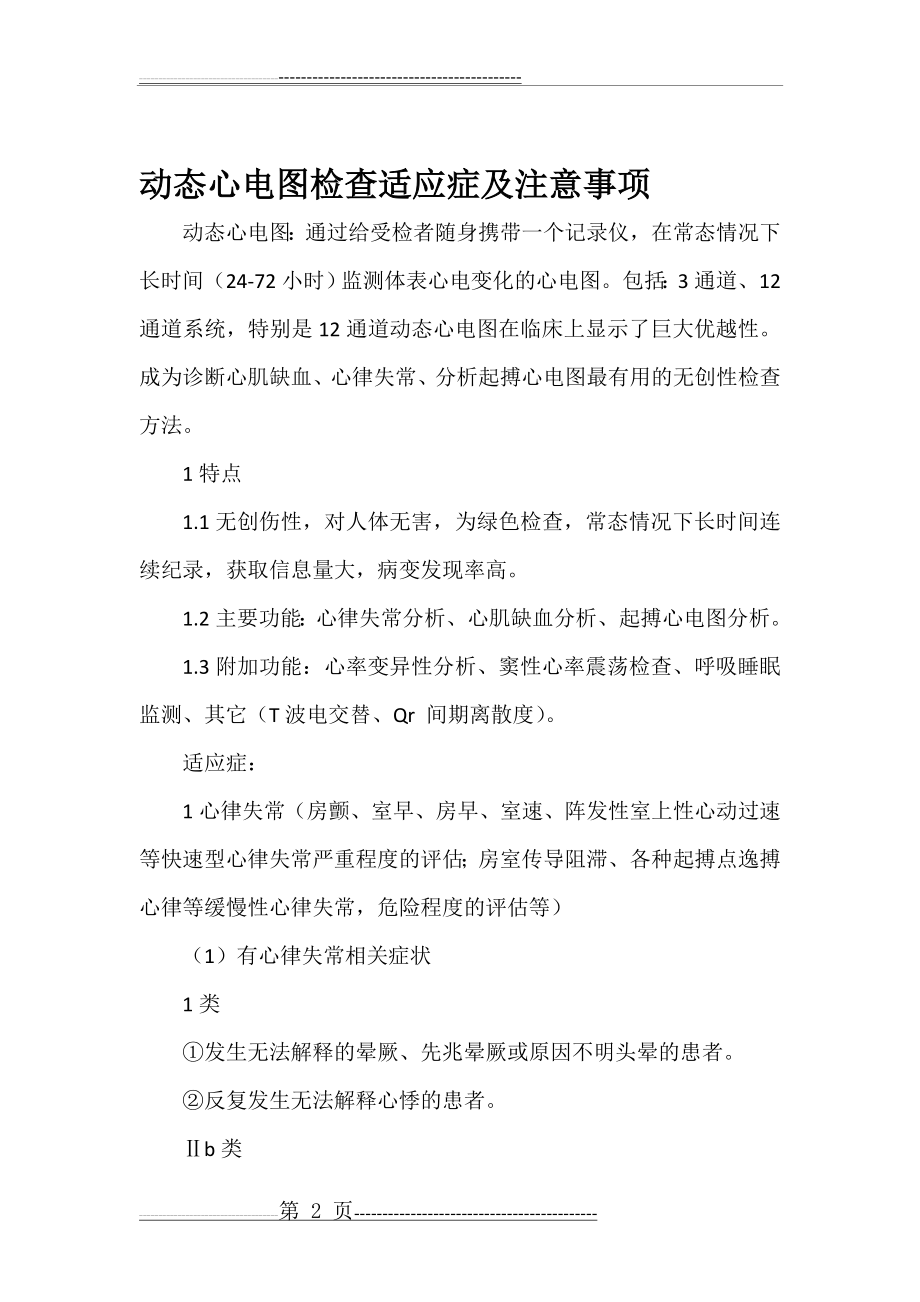 各种检查前注意事项(17页).doc_第2页