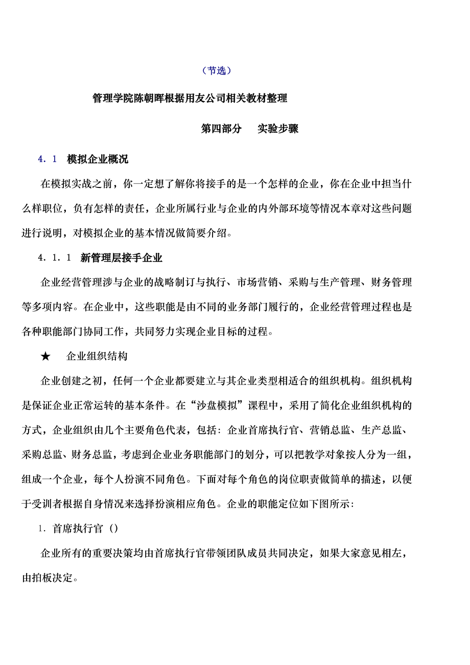 企业经营模拟沙盘对抗赛笔试规则.docx_第1页